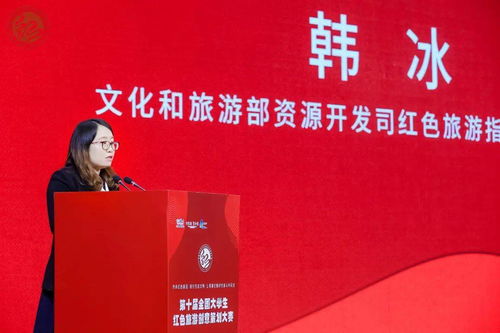 红色文旅育新篇，青春创意展风华——第十届全国大学生红色旅游创意策划大赛圆满落幕