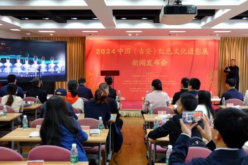 中国吉安红色文化摄影展在京启动 文化艺术交流策划服务助力红色传承