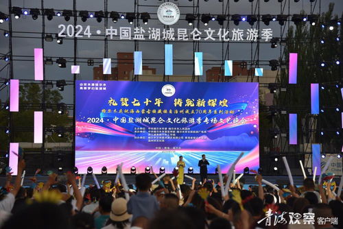 2024中国盐湖城昆仑文化旅游季专场文艺晚会 一场跨越时空的文化艺术盛宴